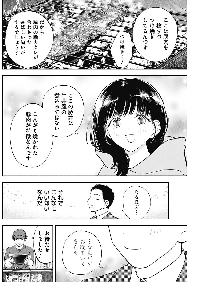 女優めし 第75話 - Page 6