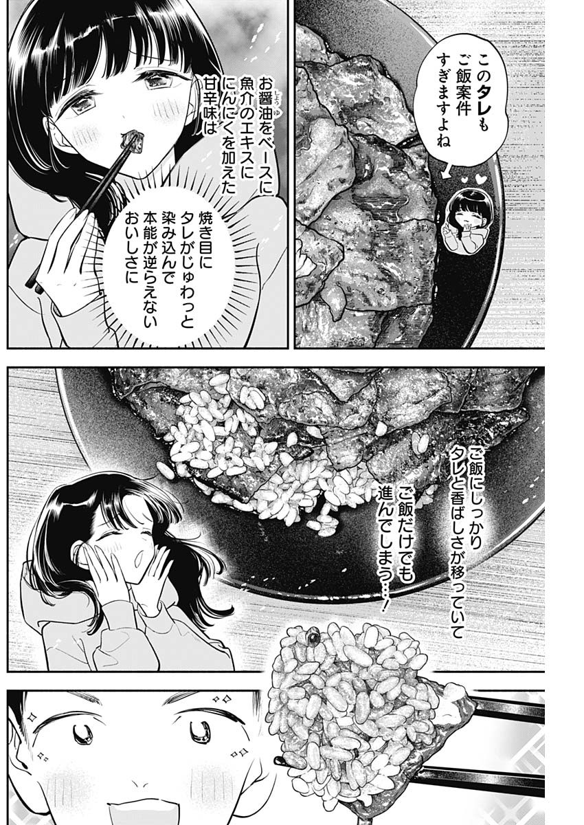 女優めし 第75話 - Page 10