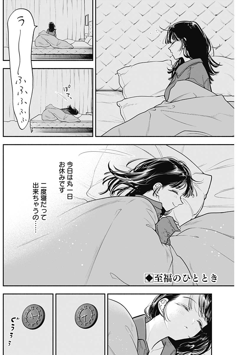 女優めし 第76話 - Page 2