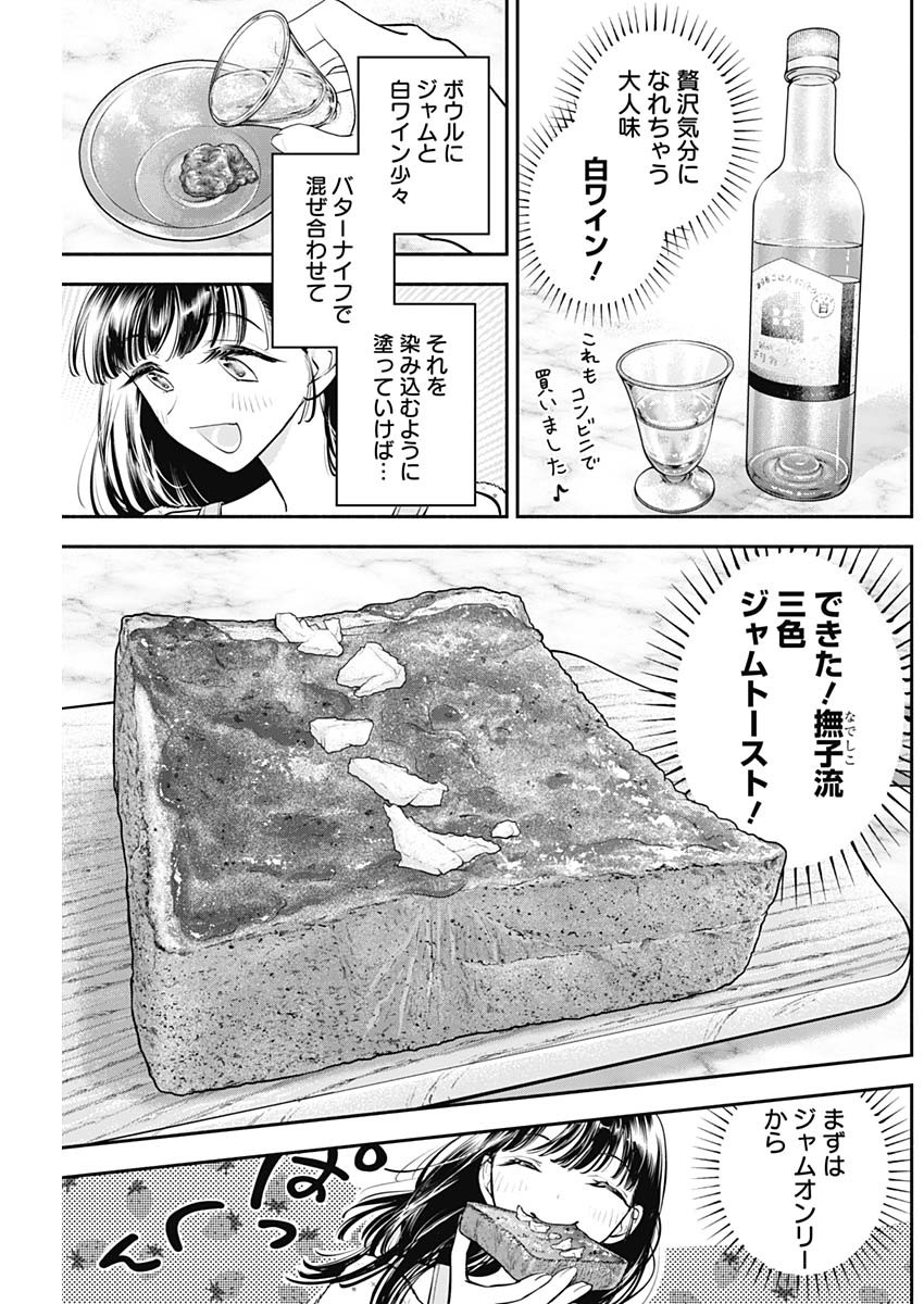 女優めし 第76話 - Page 11