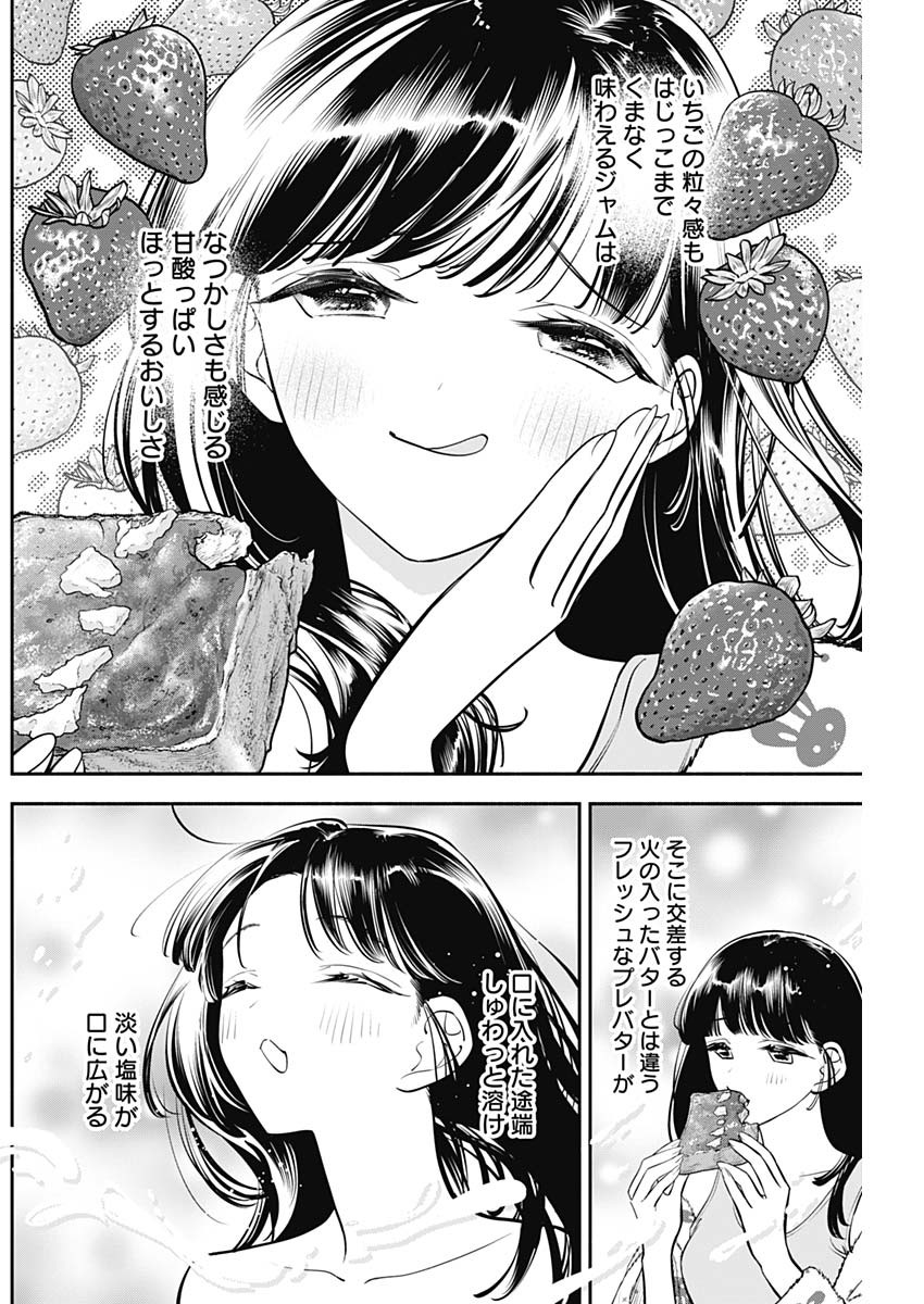 女優めし 第76話 - Page 12