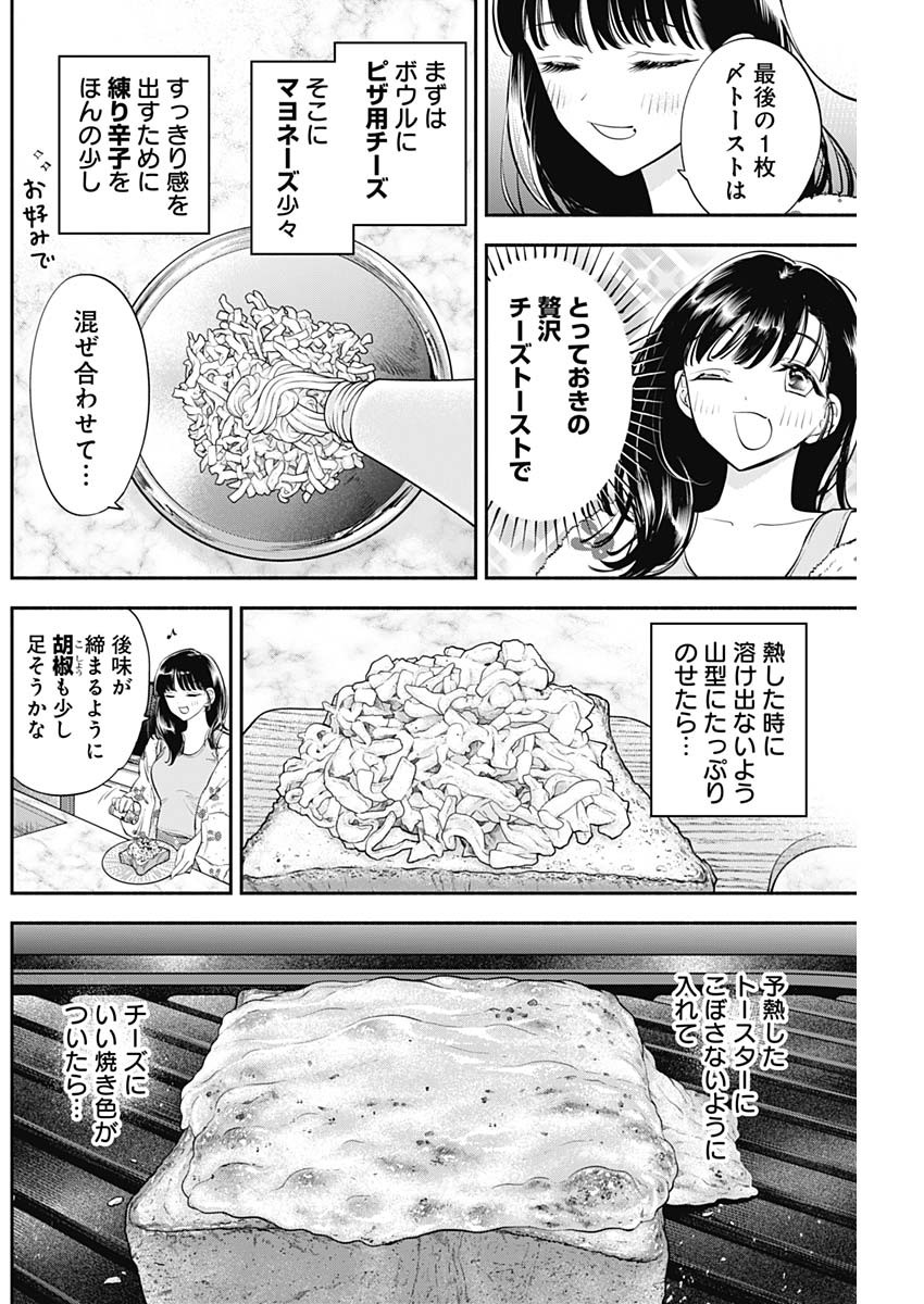 女優めし 第76話 - Page 14