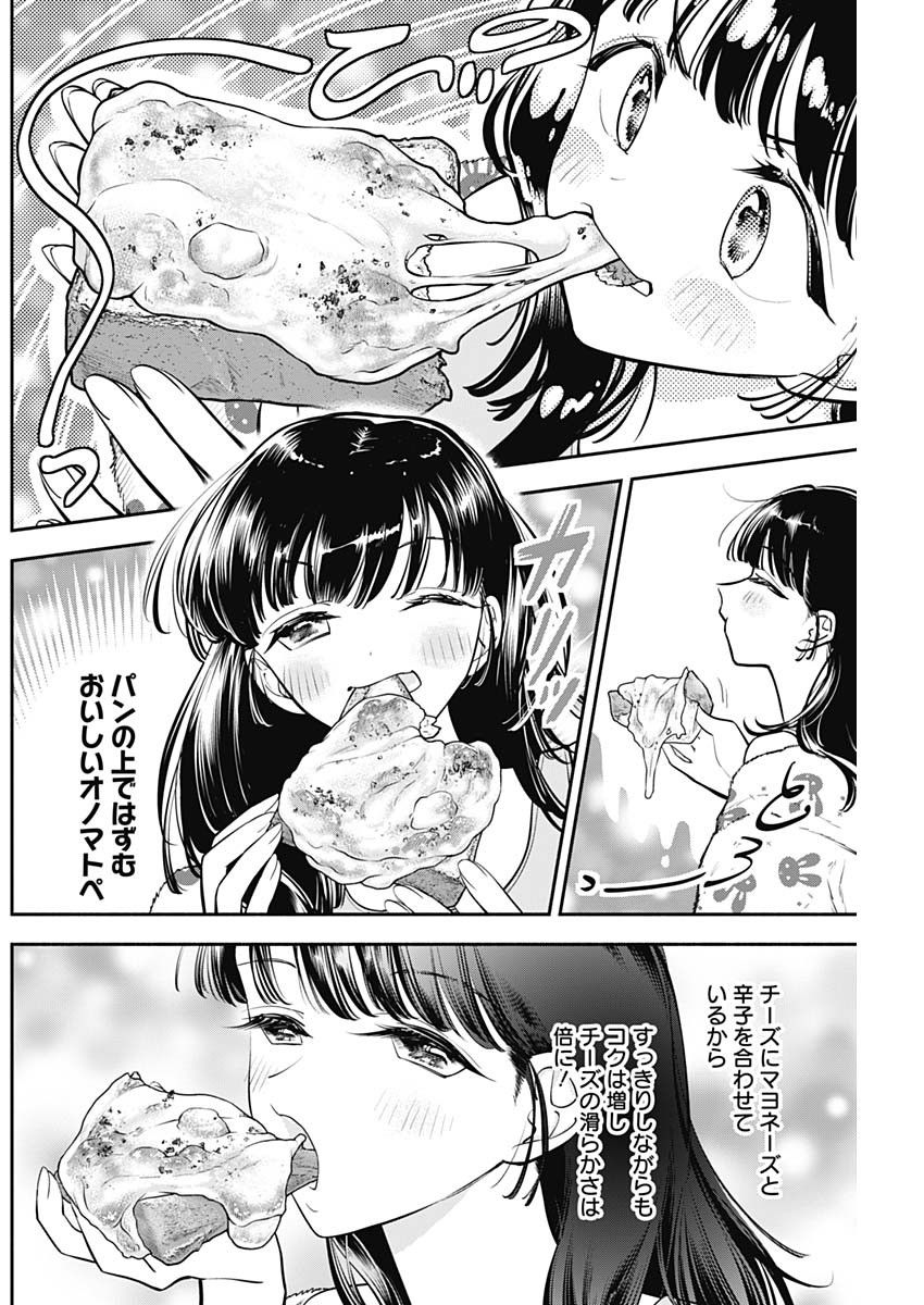 女優めし 第76話 - Page 16