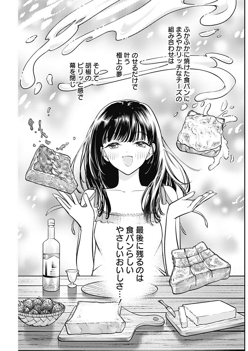 女優めし 第76話 - Page 17