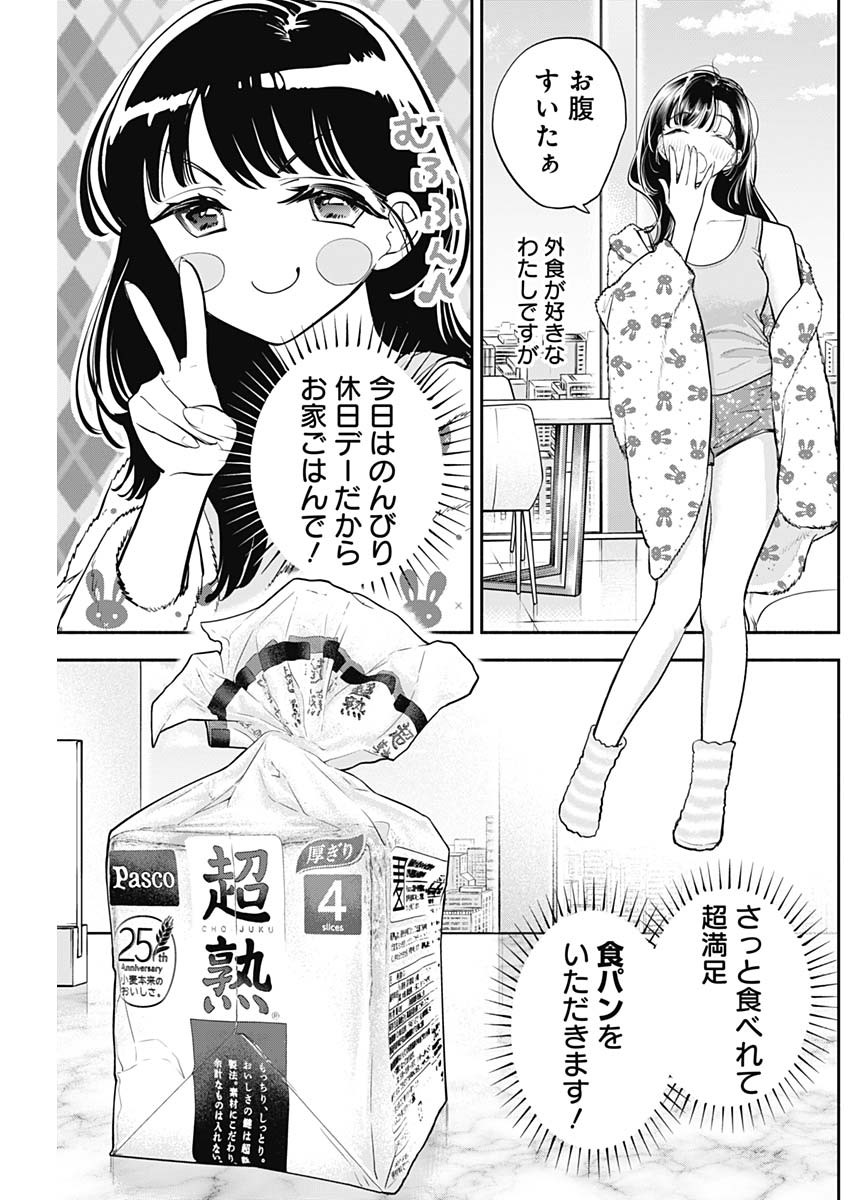 女優めし 第76話 - Page 3