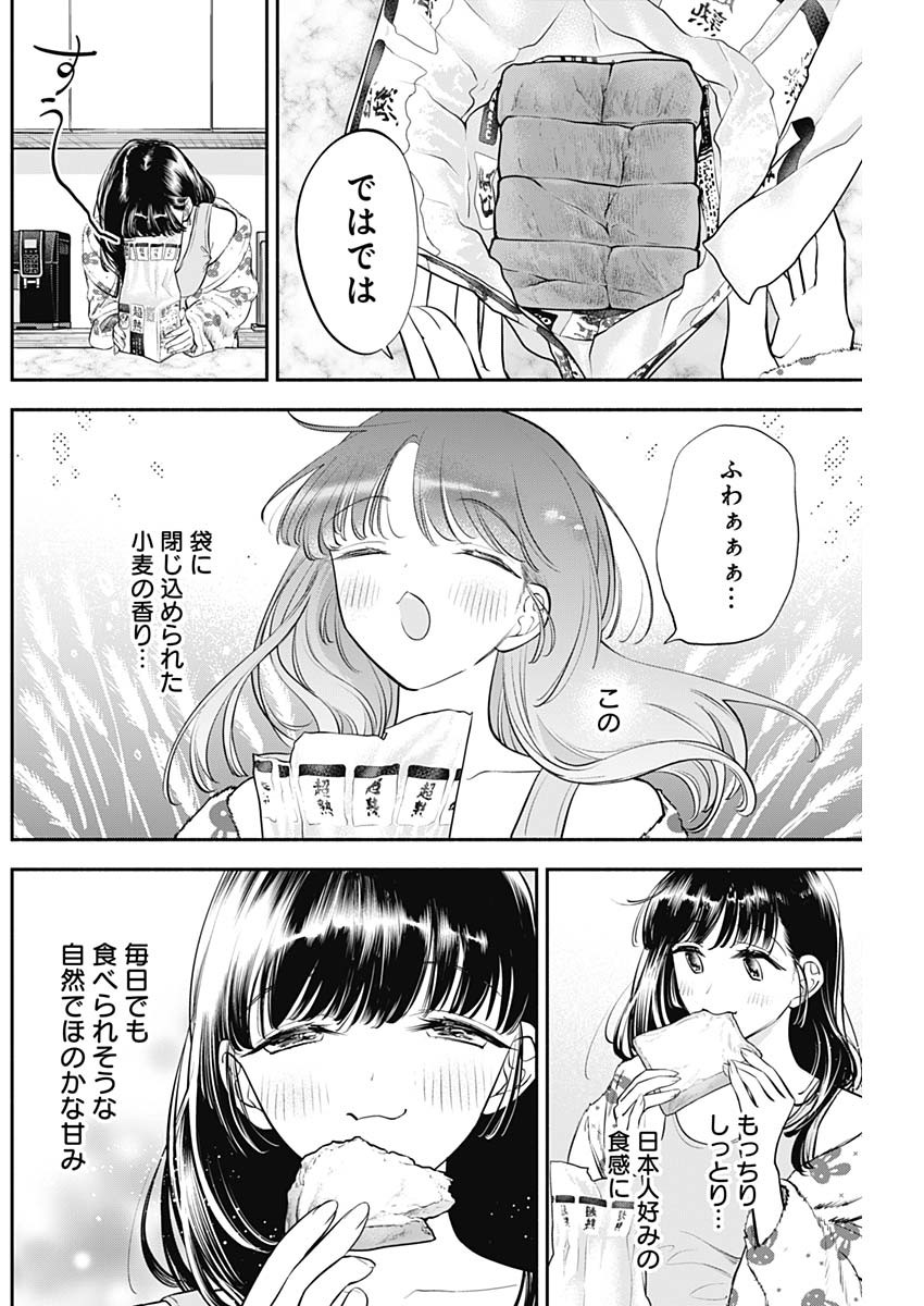 女優めし 第76話 - Page 4