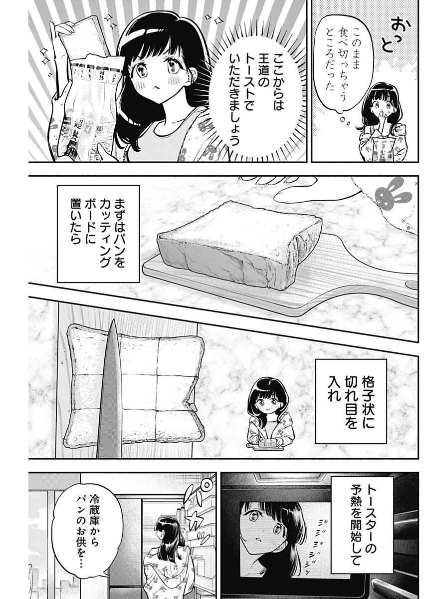 女優めし 第76話 - Page 5