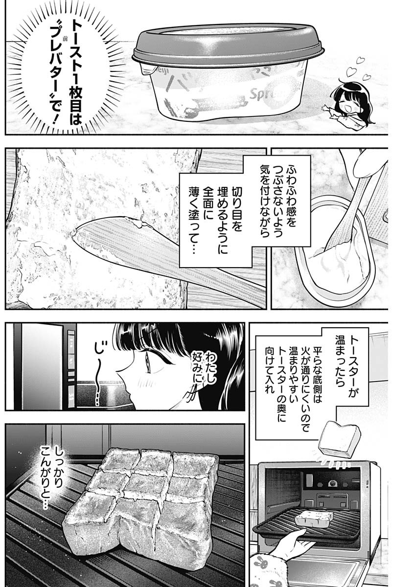 女優めし 第76話 - Page 6