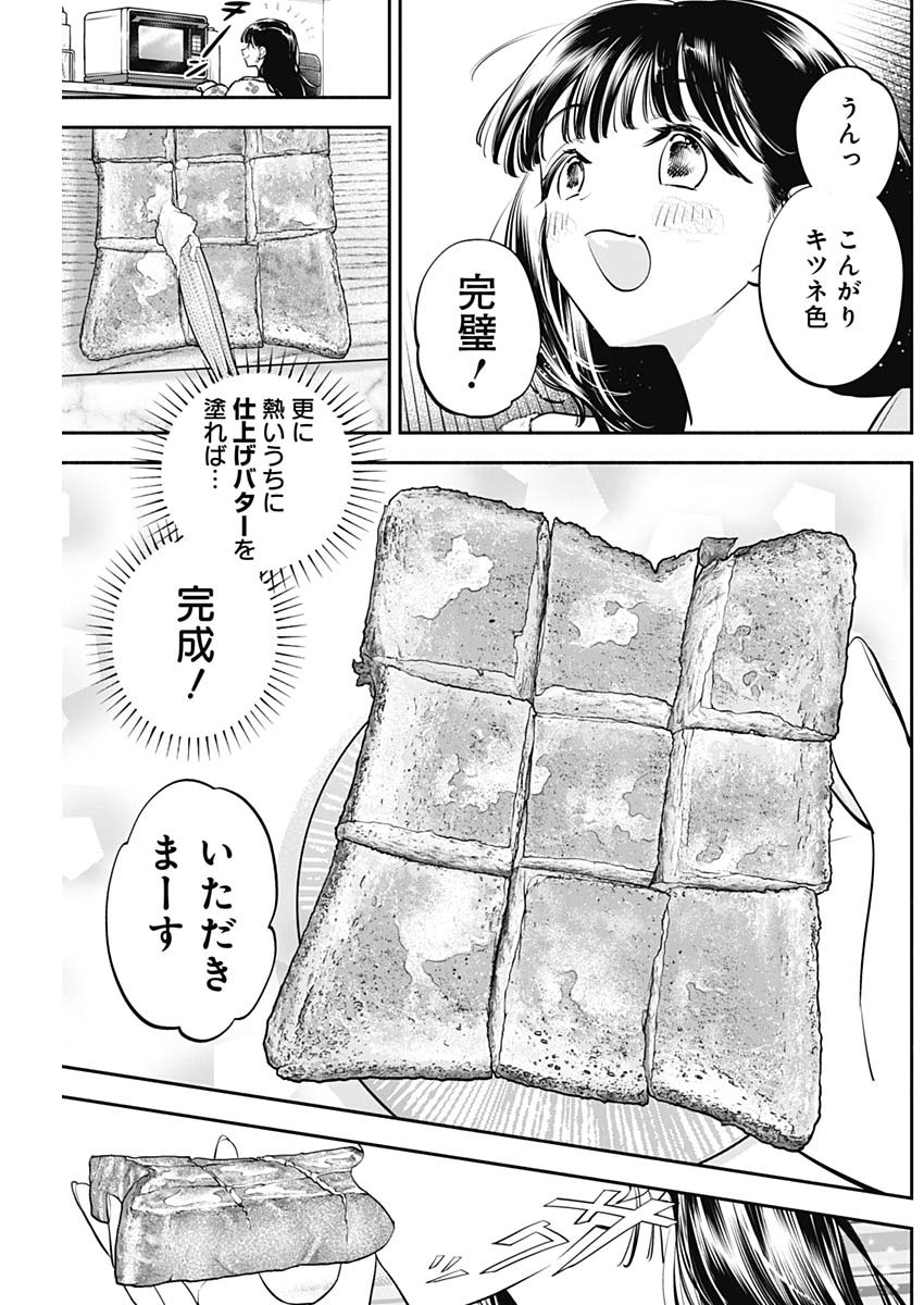 女優めし 第76話 - Page 7