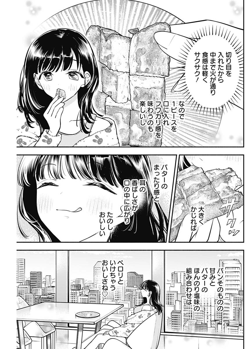 女優めし 第76話 - Page 9