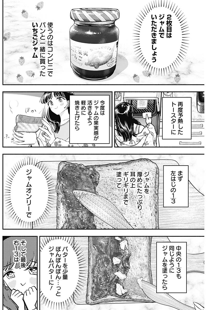 女優めし 第76話 - Page 10