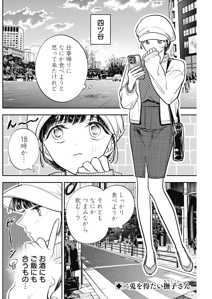 女優めし 第77話 - Page 2