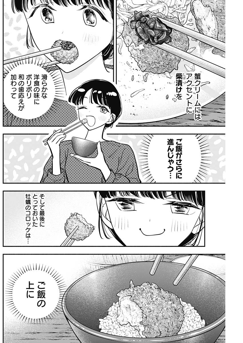 女優めし 第77話 - Page 14