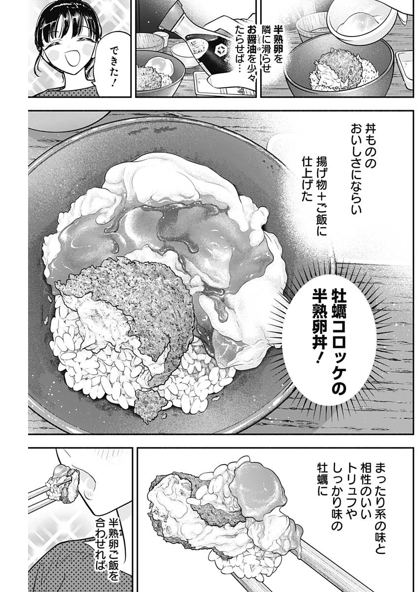 女優めし 第77話 - Page 15