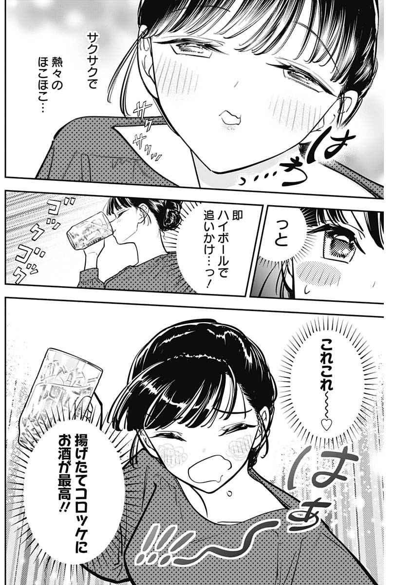 女優めし 第77話 - Page 6