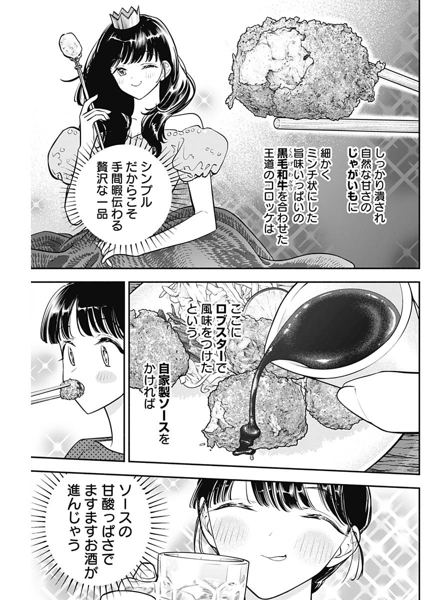 女優めし 第77話 - Page 7