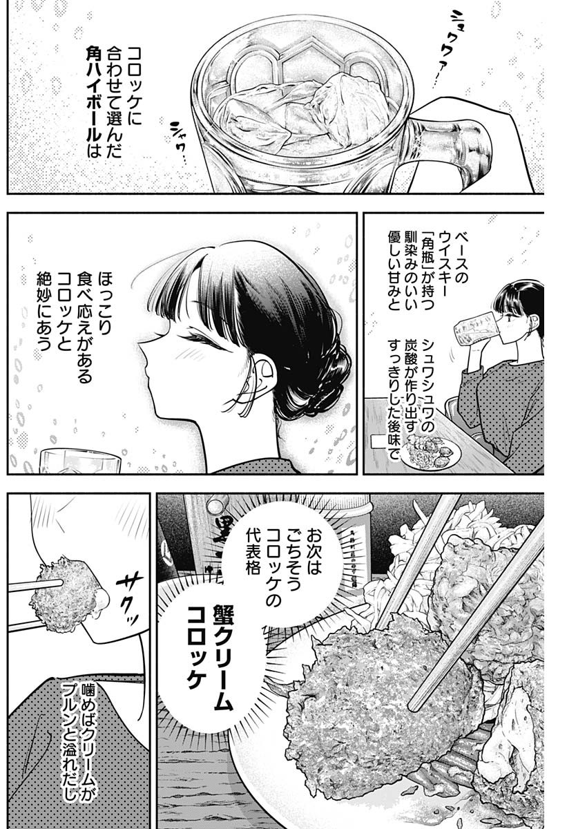 女優めし 第77話 - Page 8