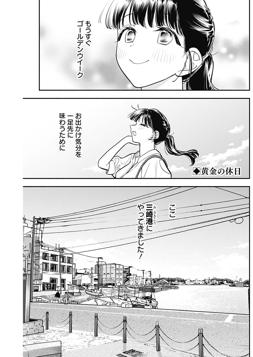 女優めし 第79話 - Page 2