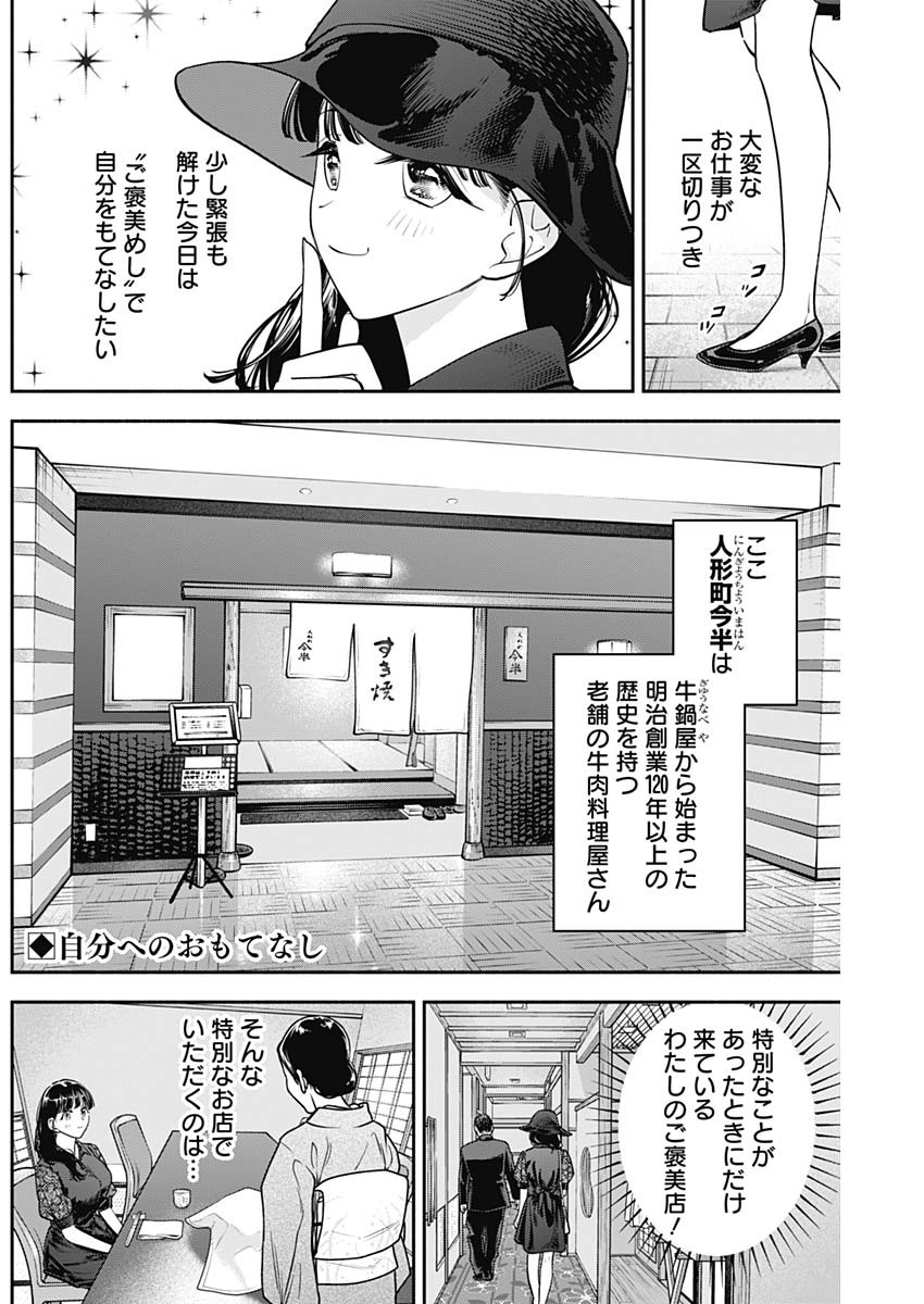 女優めし 第81話 - Page 2