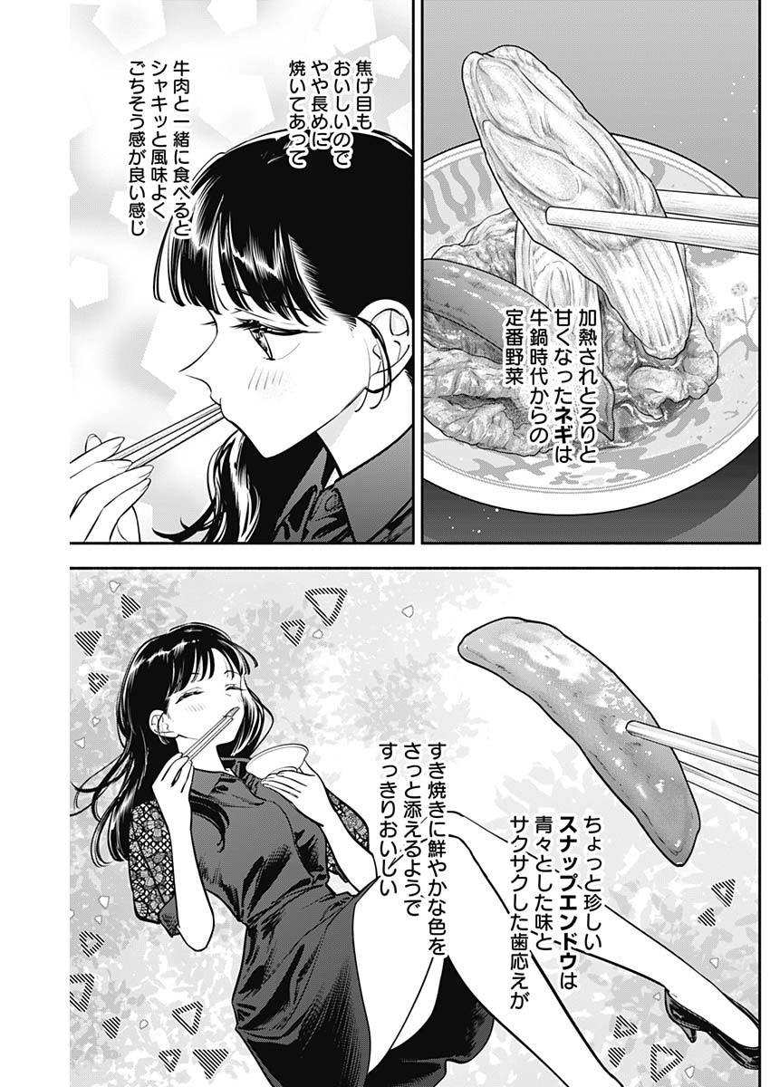 女優めし 第81話 - Page 11