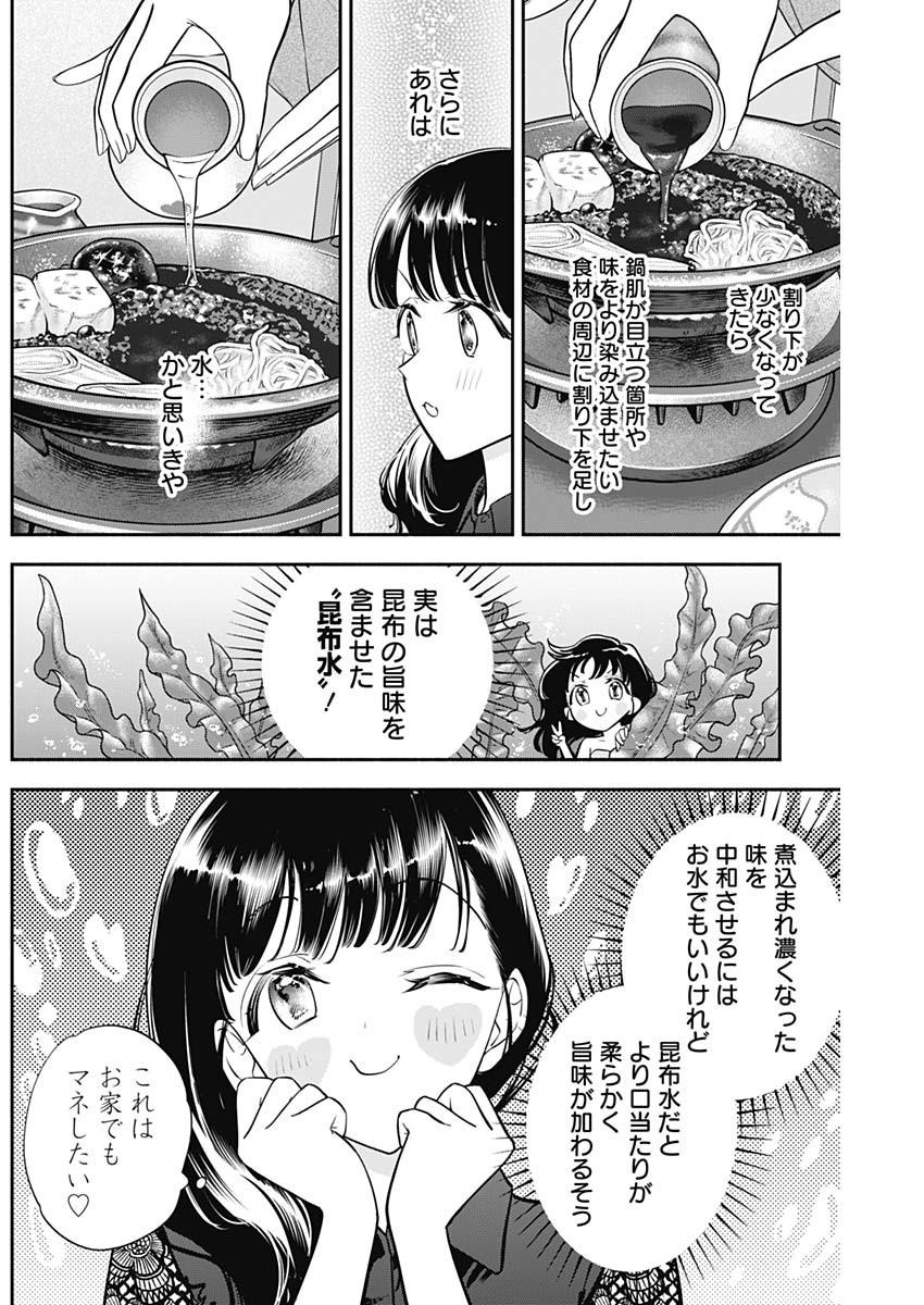 女優めし 第81話 - Page 12