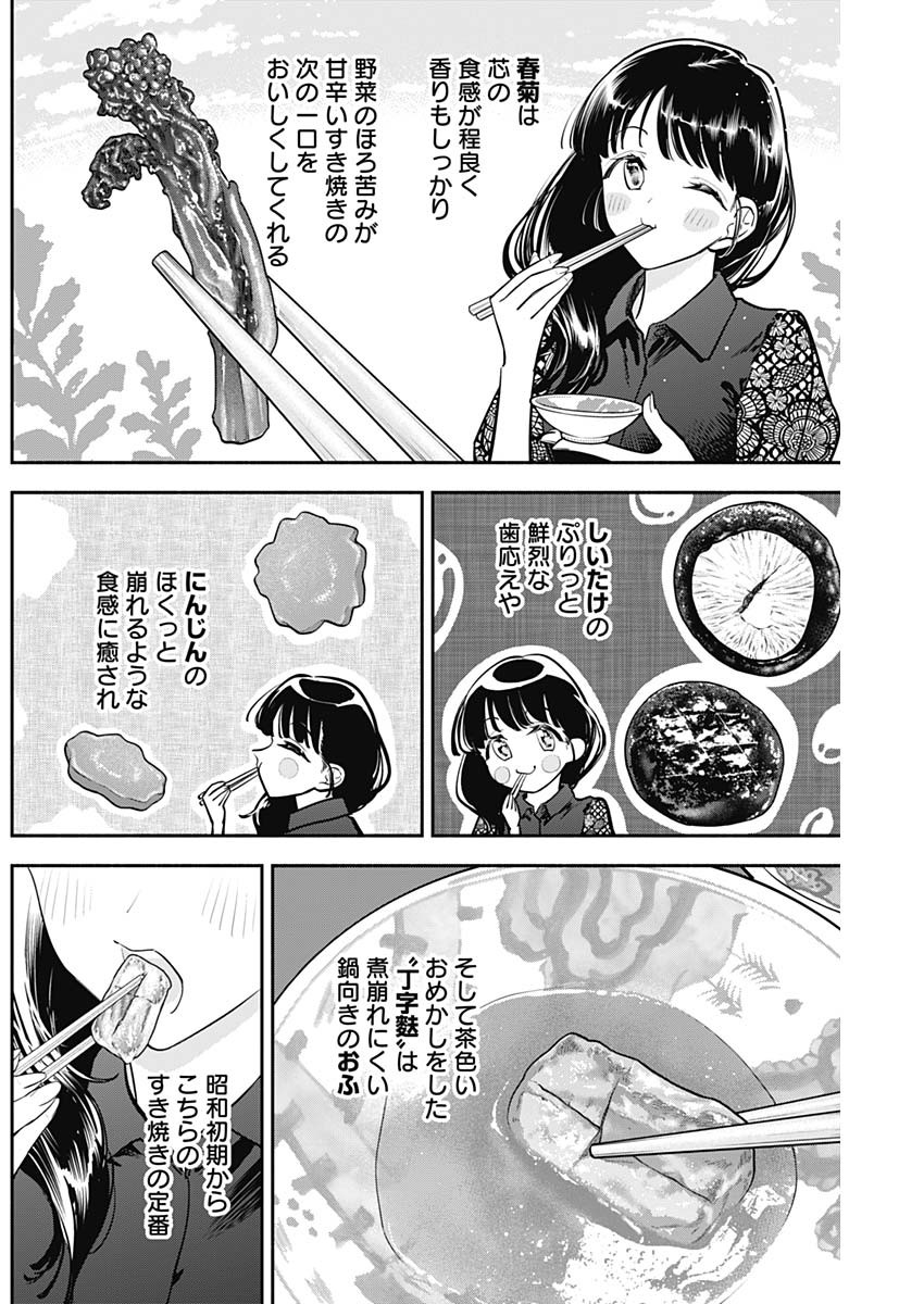 女優めし 第81話 - Page 14