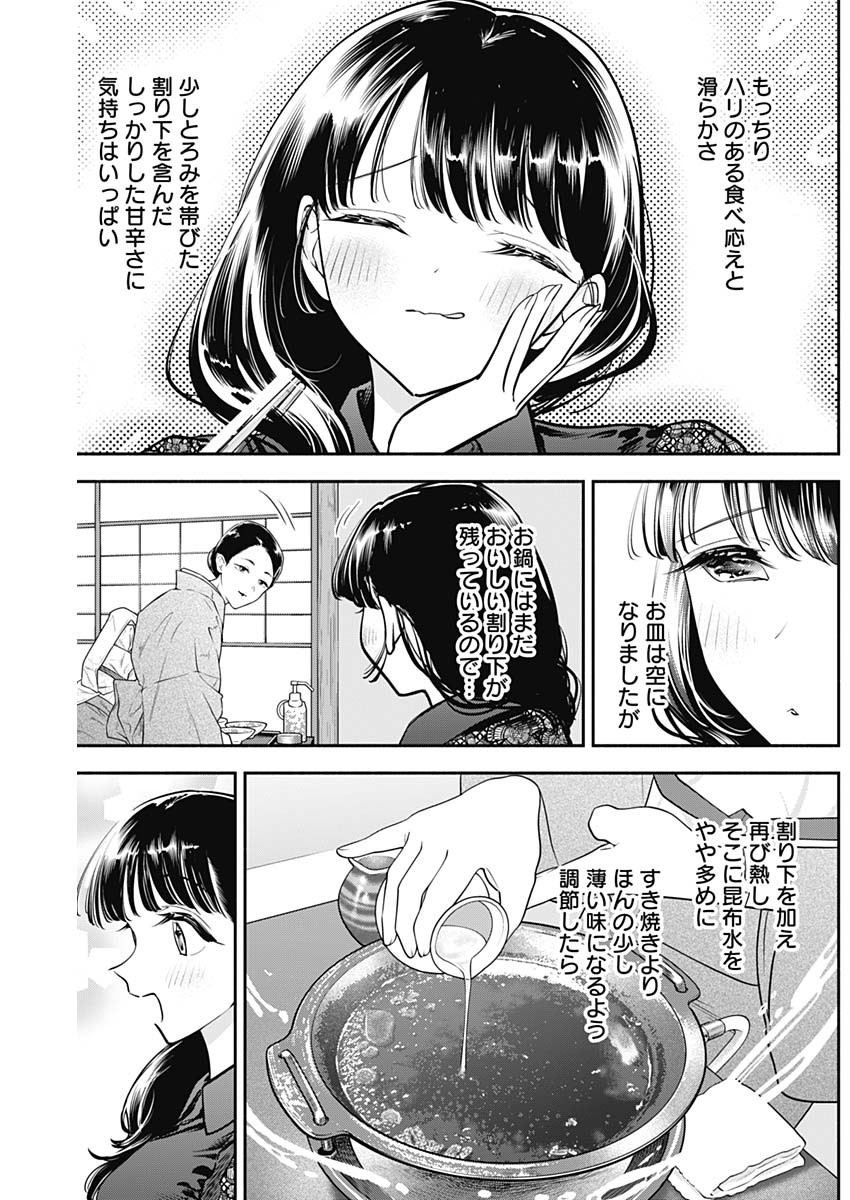 女優めし 第81話 - Page 15