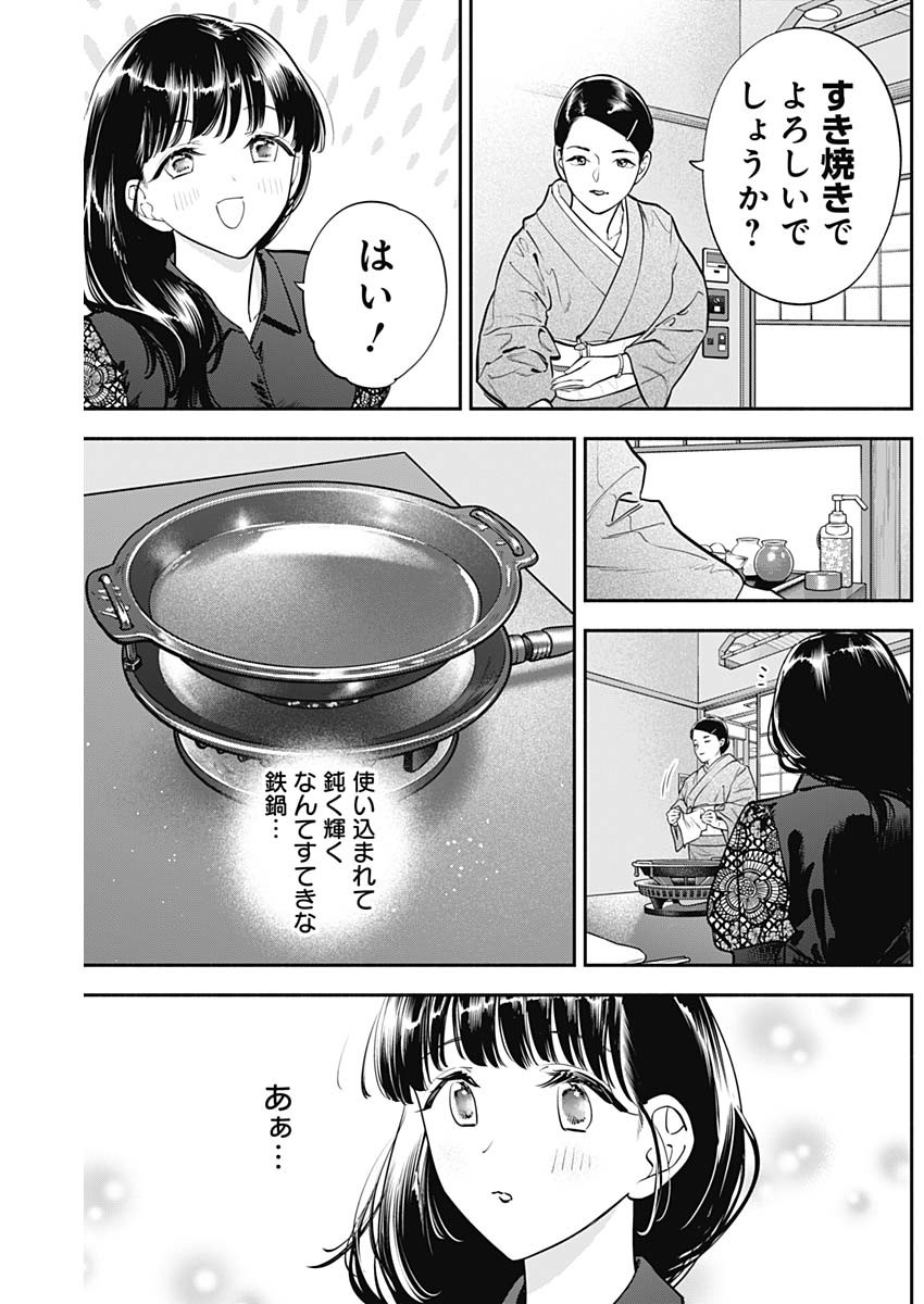 女優めし 第81話 - Page 3
