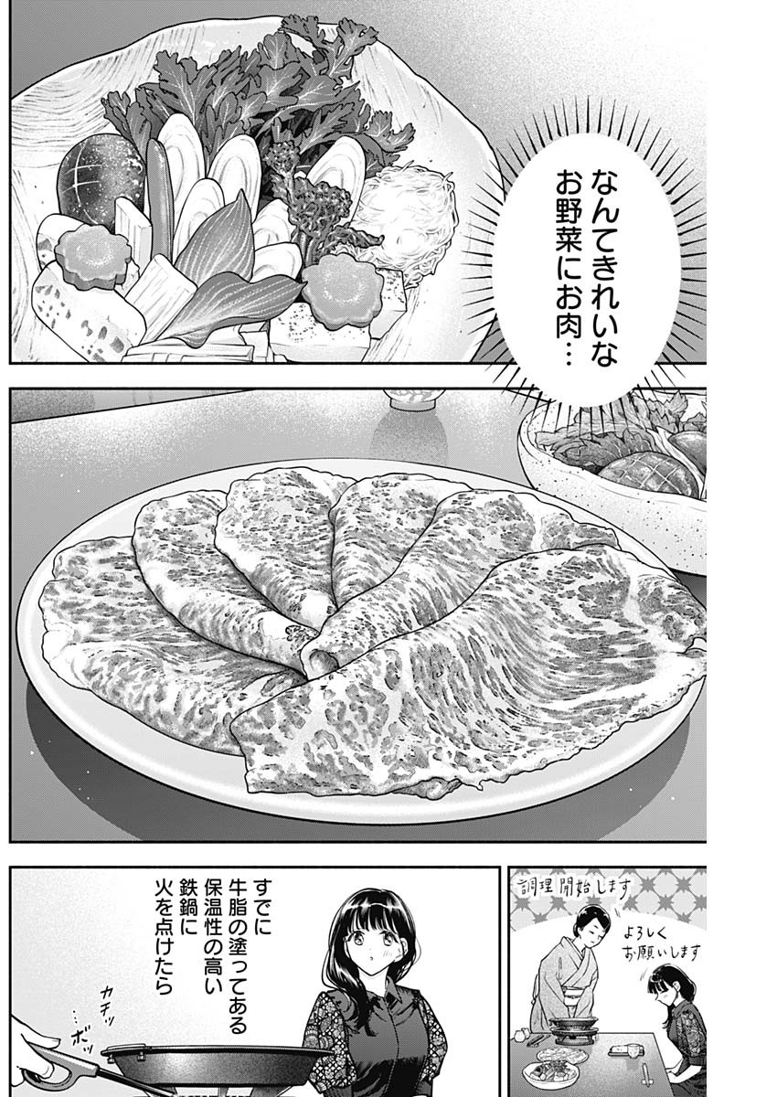 女優めし 第81話 - Page 4
