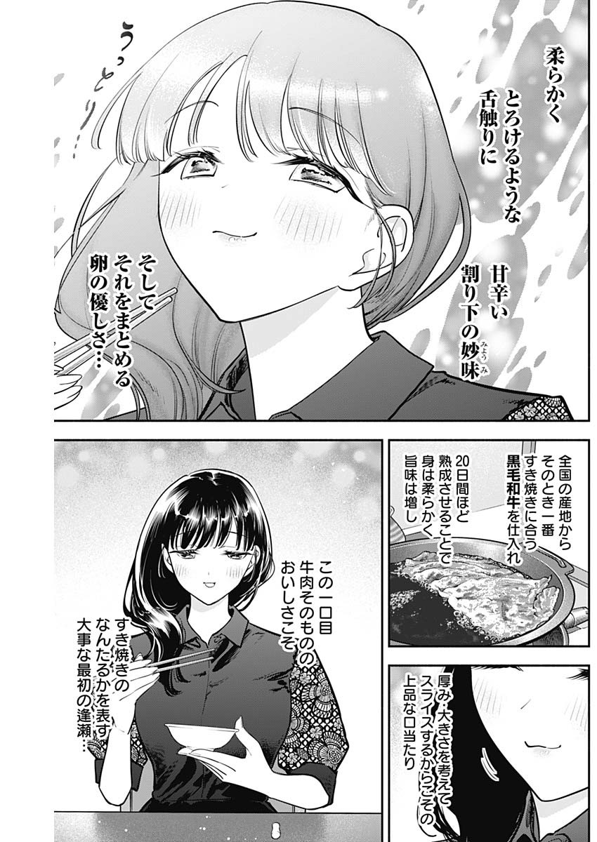 女優めし 第81話 - Page 7