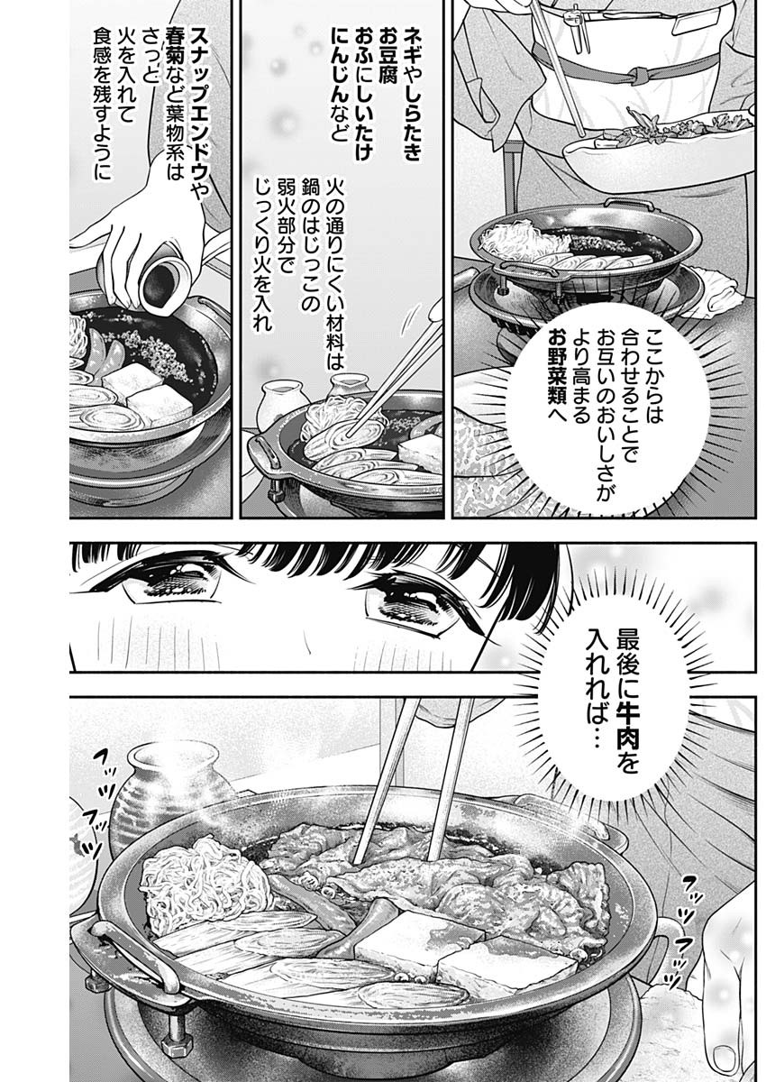 女優めし 第81話 - Page 9