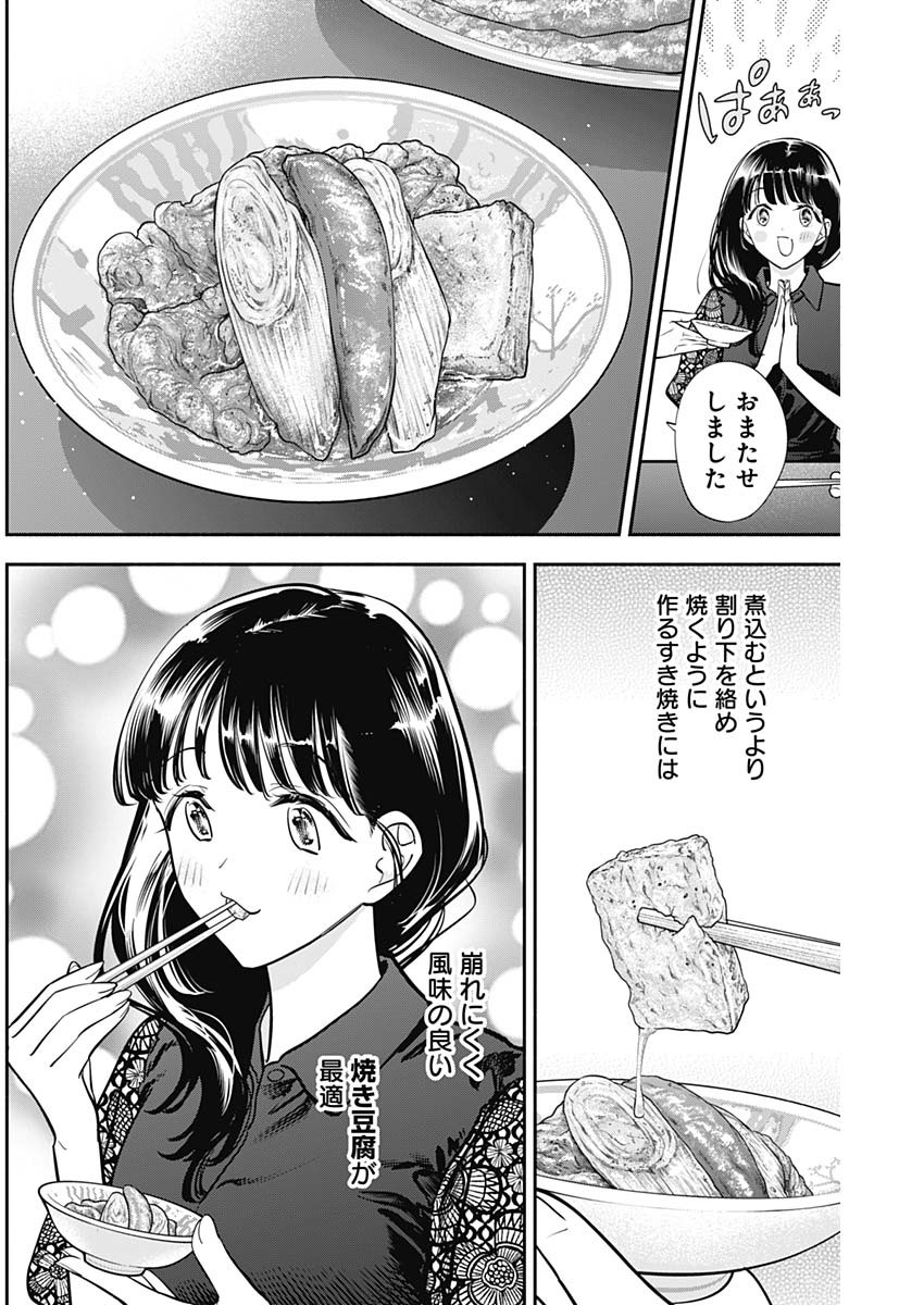 女優めし 第81話 - Page 10