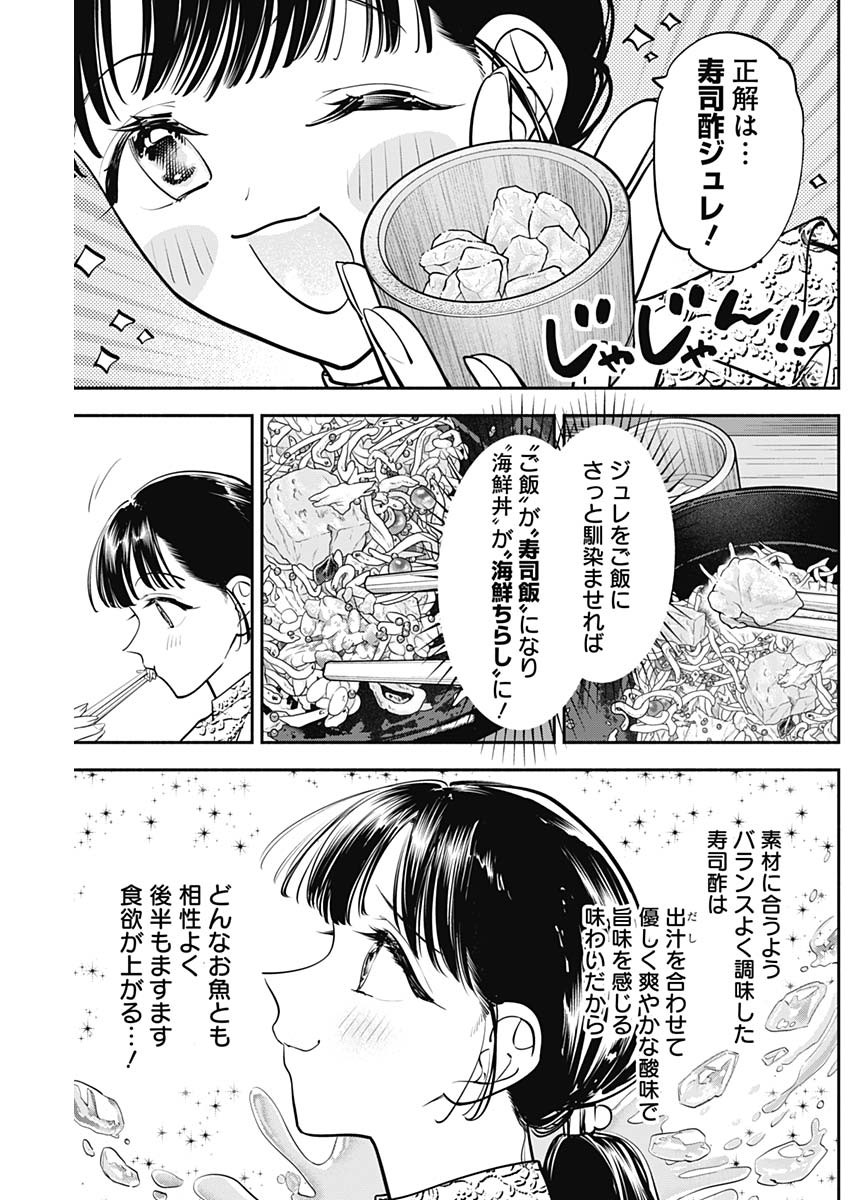 女優めし 第82話 - Page 11