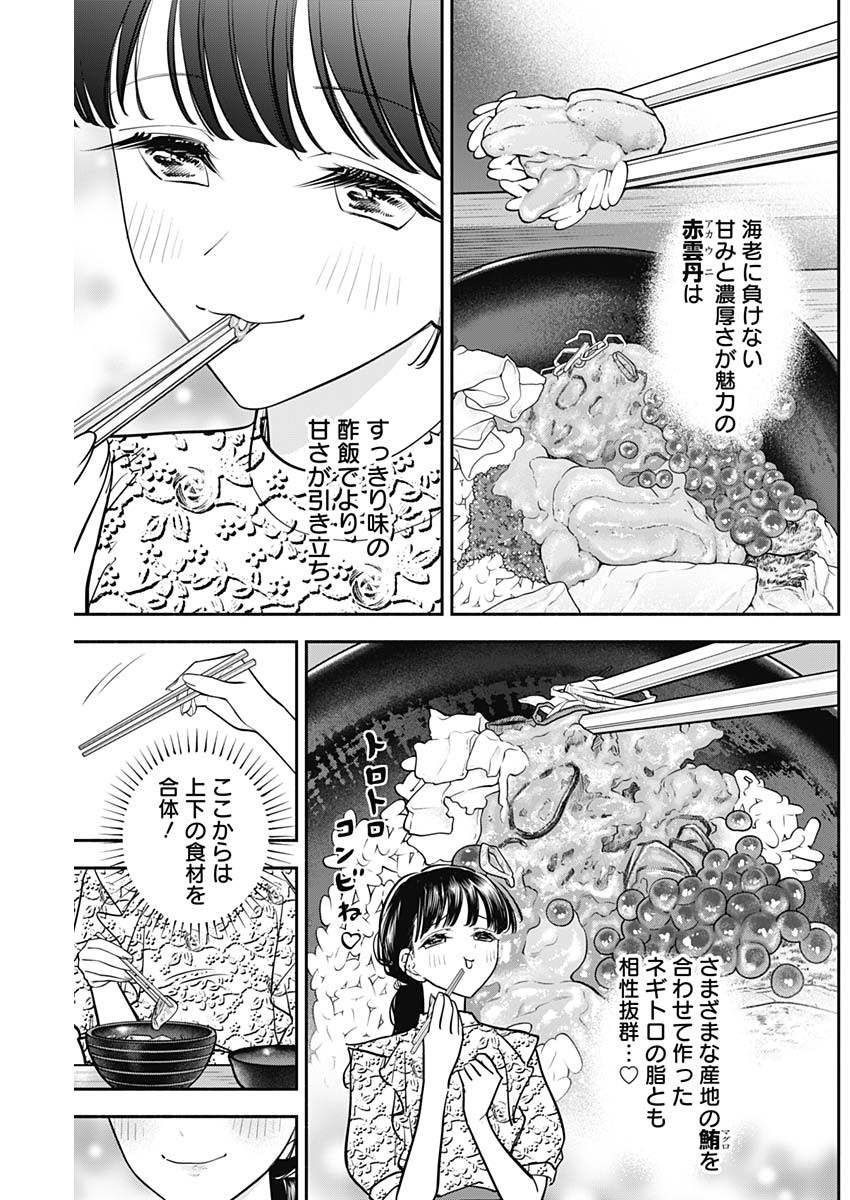 女優めし 第82話 - Page 13