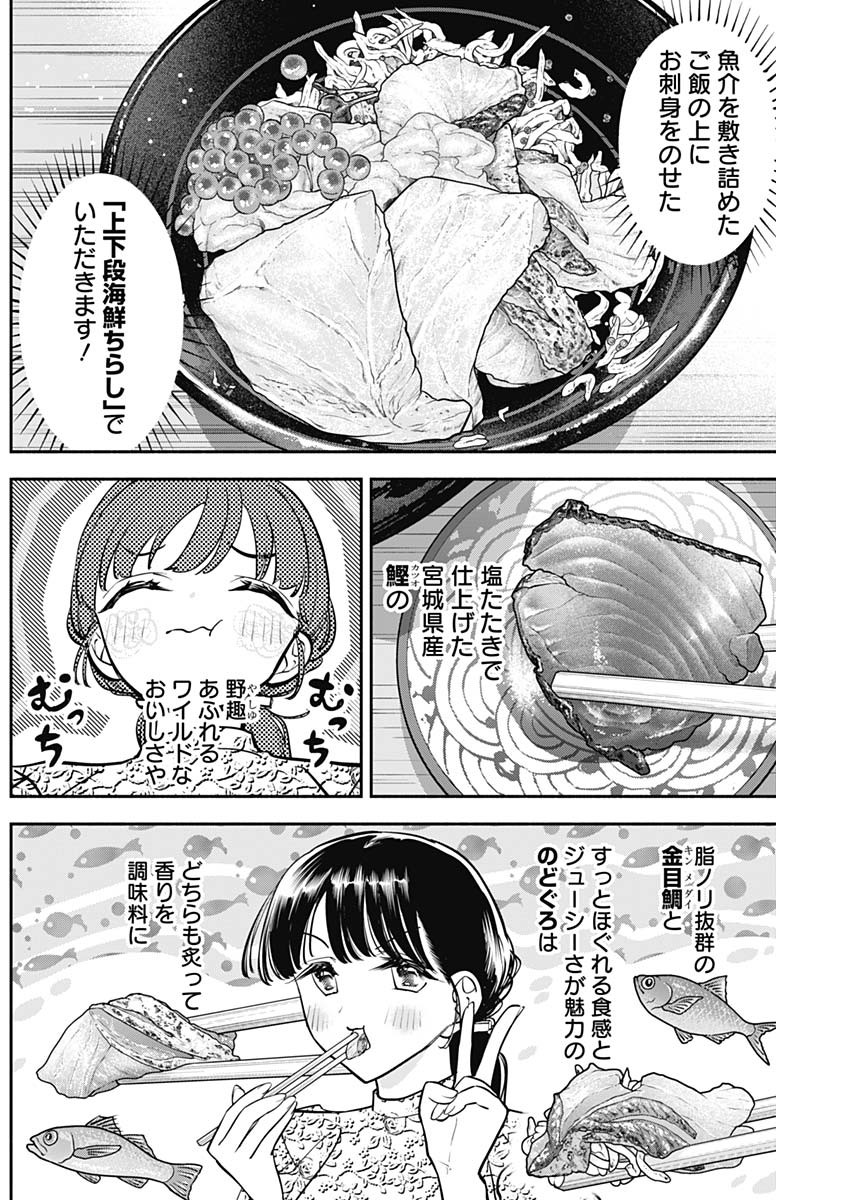 女優めし 第82話 - Page 14