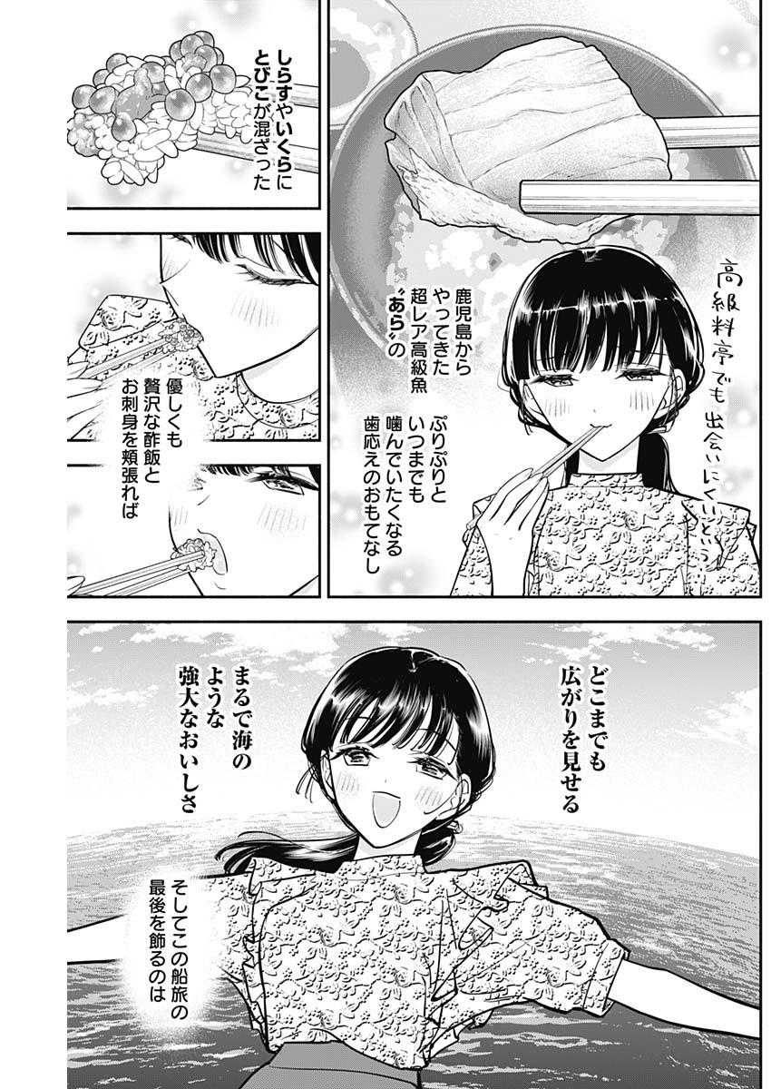 女優めし 第82話 - Page 15