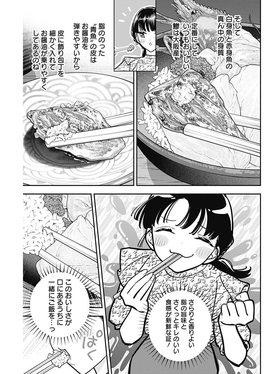 女優めし 第82話 - Page 7