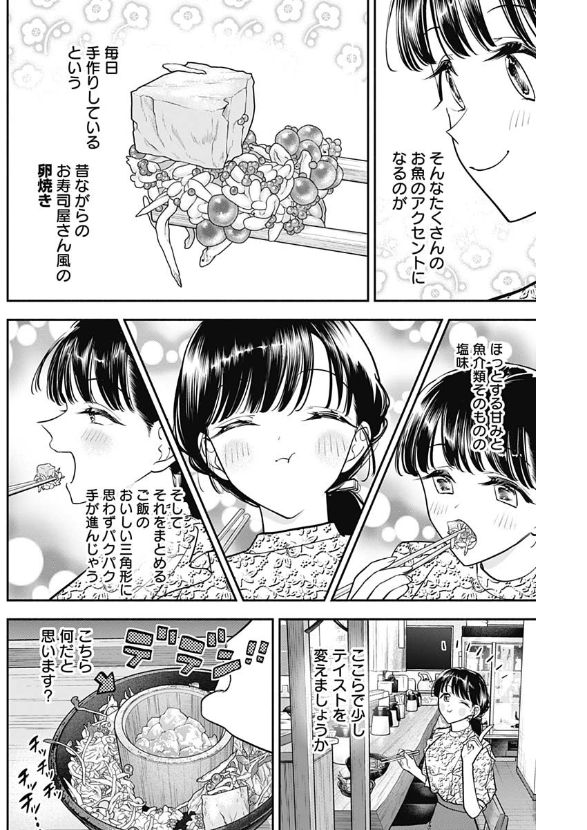 女優めし 第82話 - Page 10