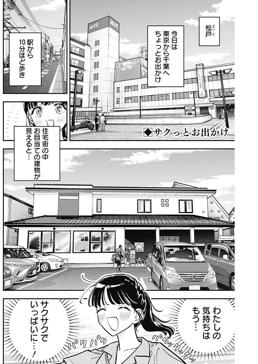 女優めし 第83話 - Page 2