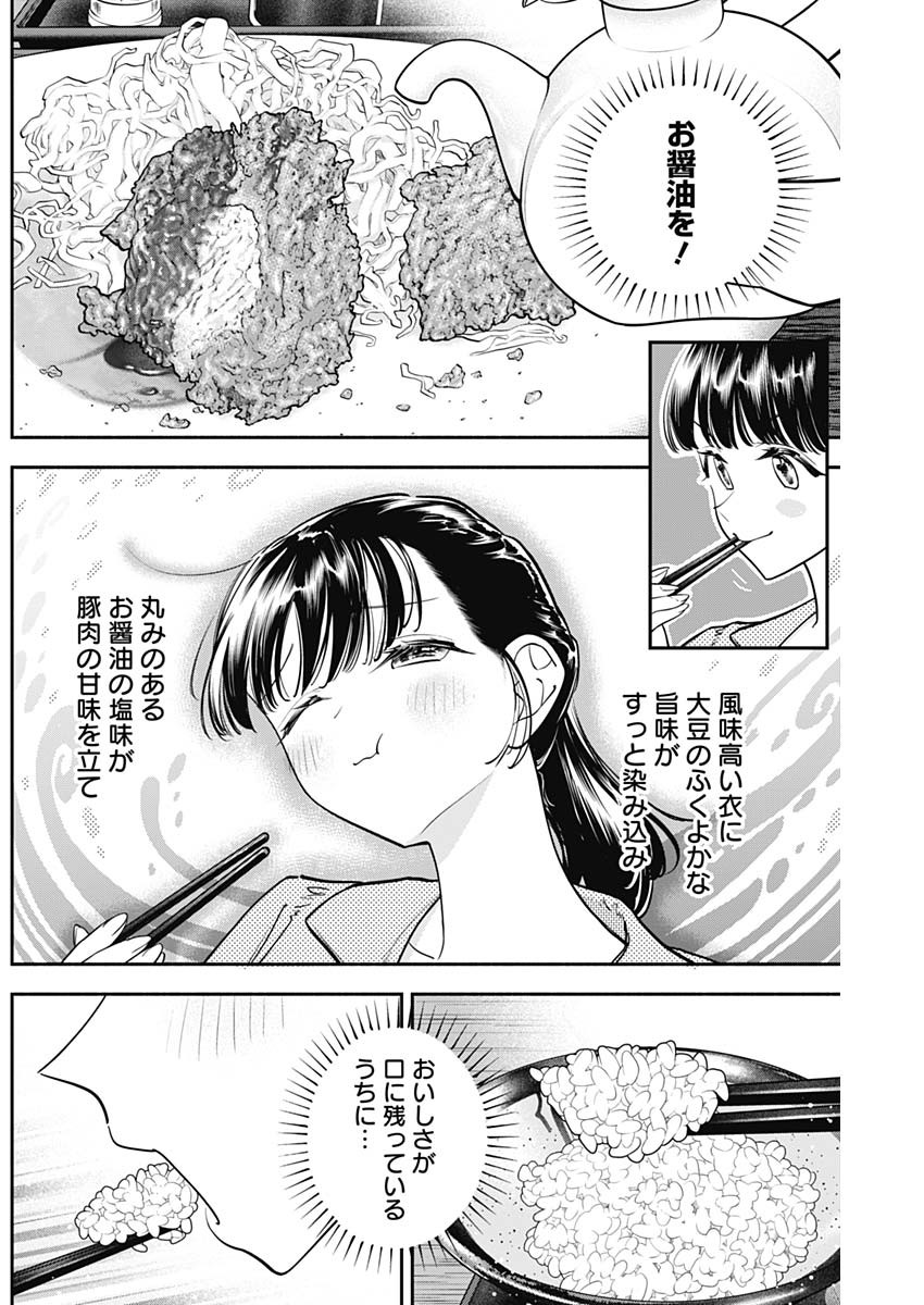 女優めし 第83話 - Page 14