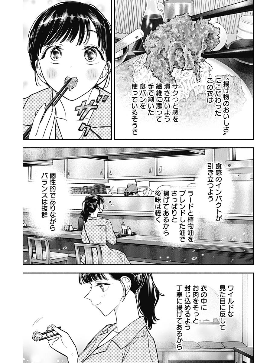 女優めし 第83話 - Page 7