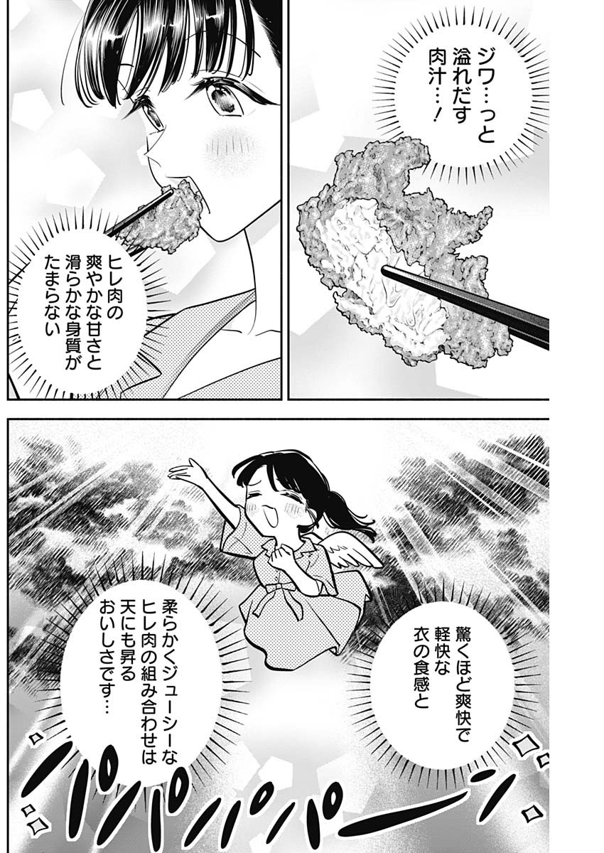 女優めし 第83話 - Page 8