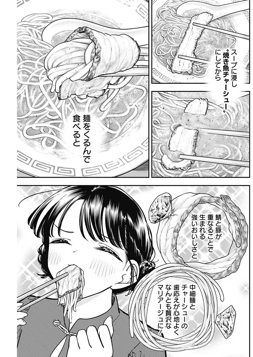 女優めし 第84話 - Page 11