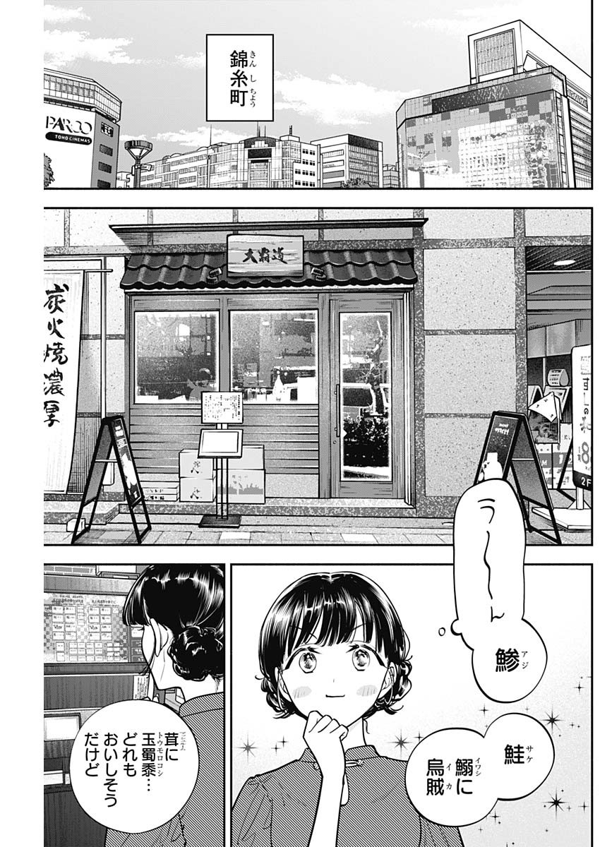 女優めし 第84話 - Page 3
