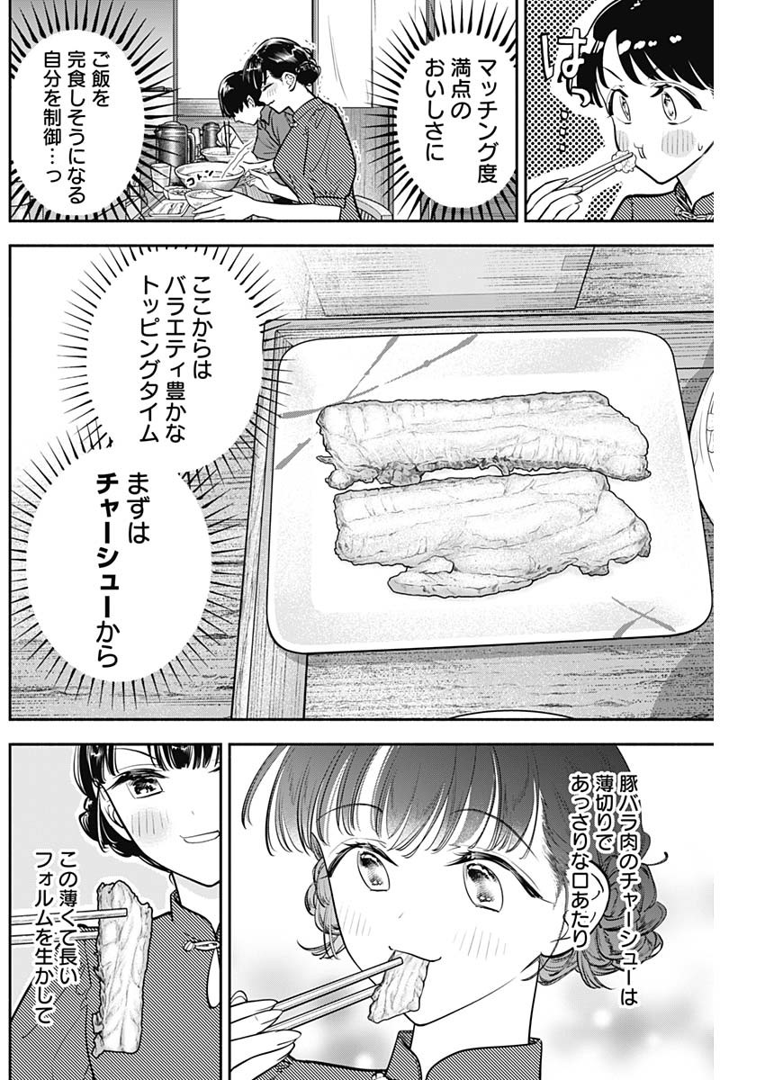 女優めし 第84話 - Page 10