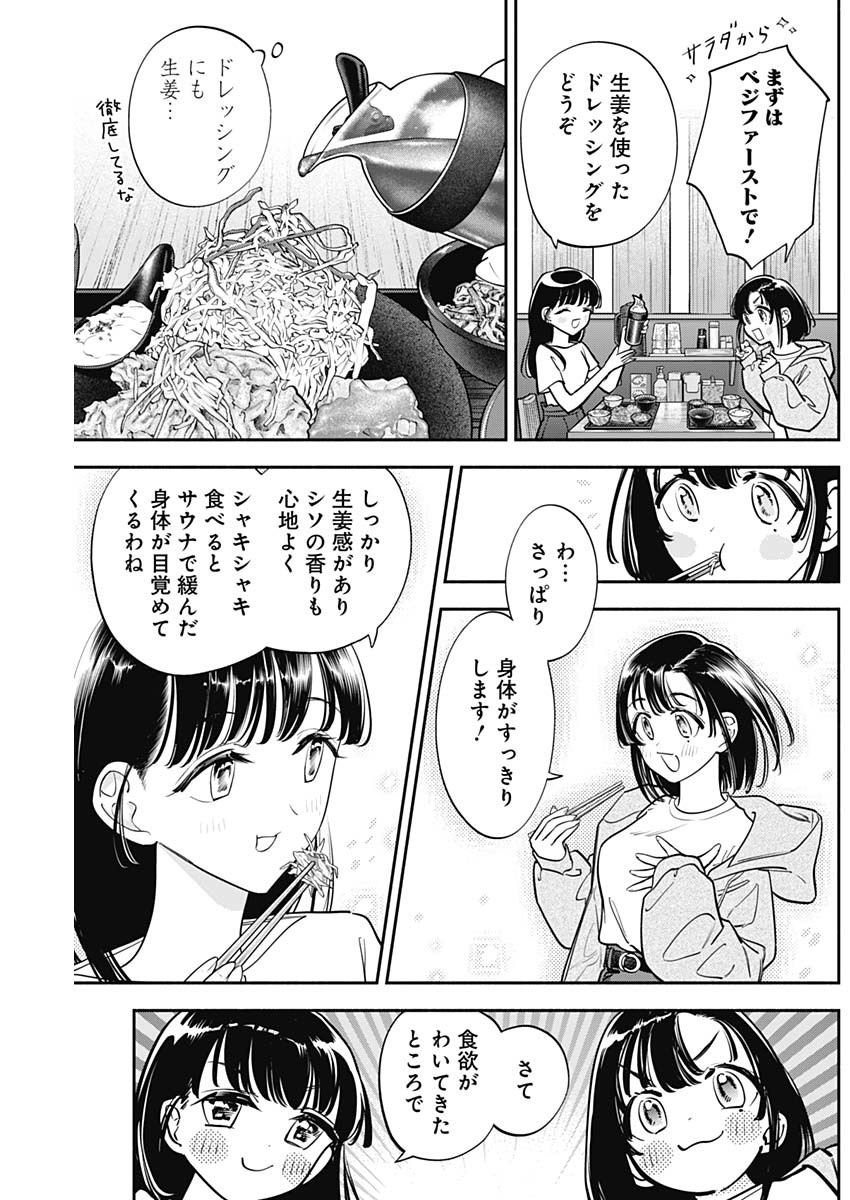 女優めし 第85話 - Page 9