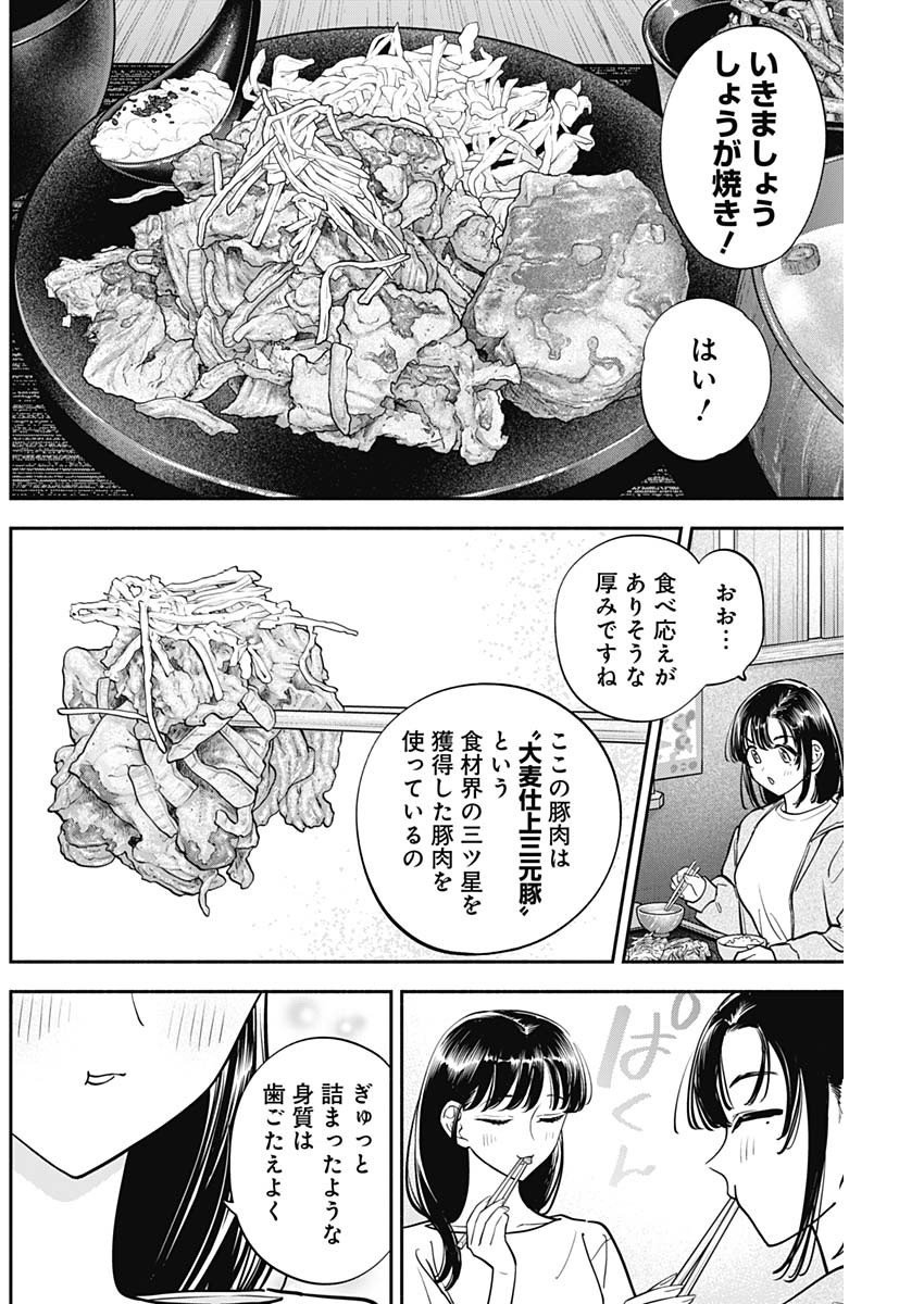 女優めし 第85話 - Page 10