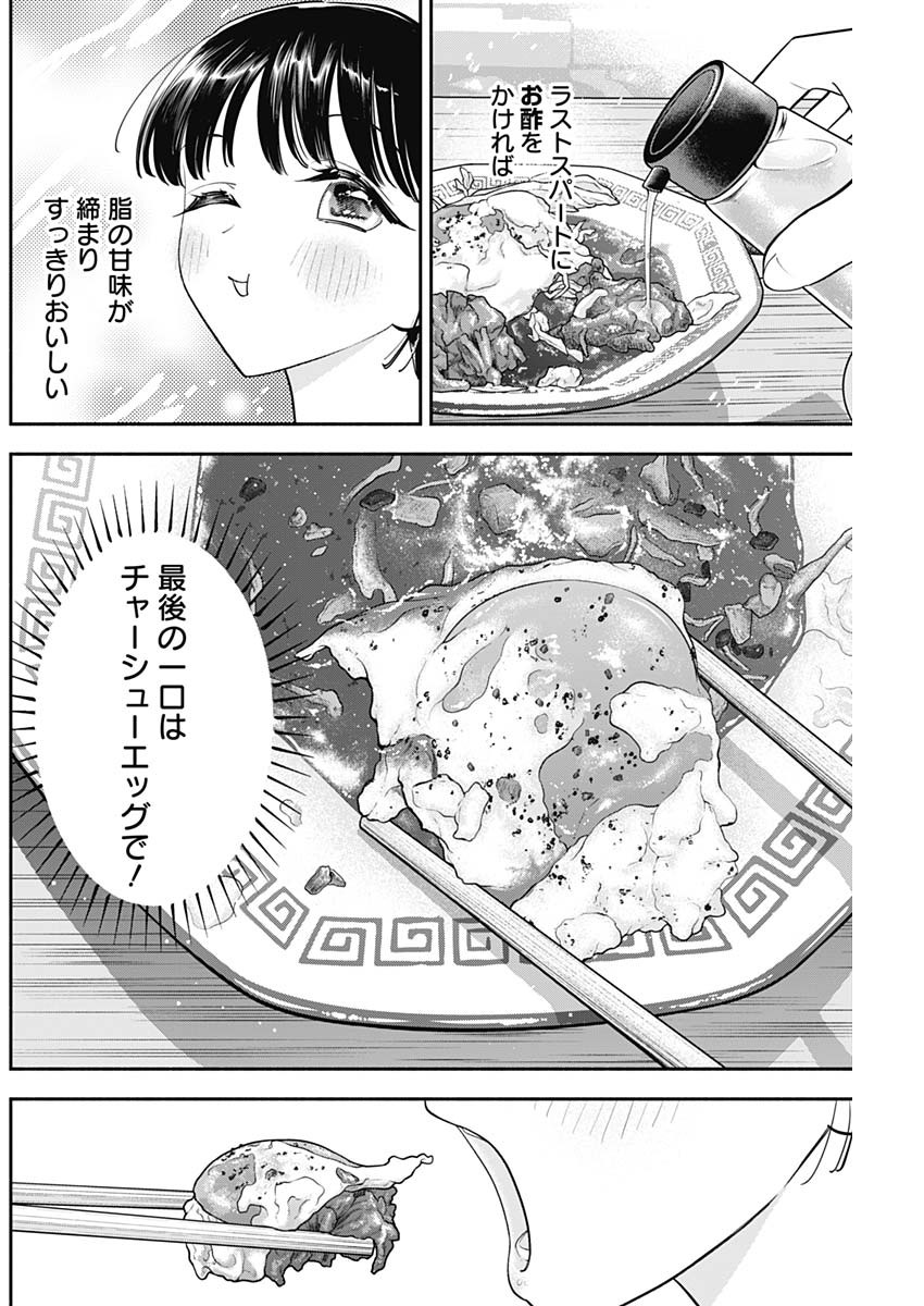 女優めし 第86話 - Page 16