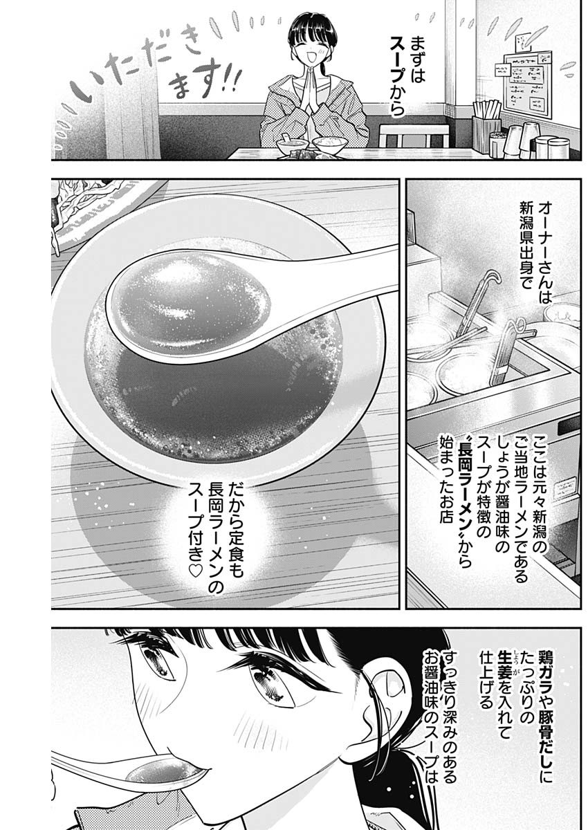 女優めし 第86話 - Page 5