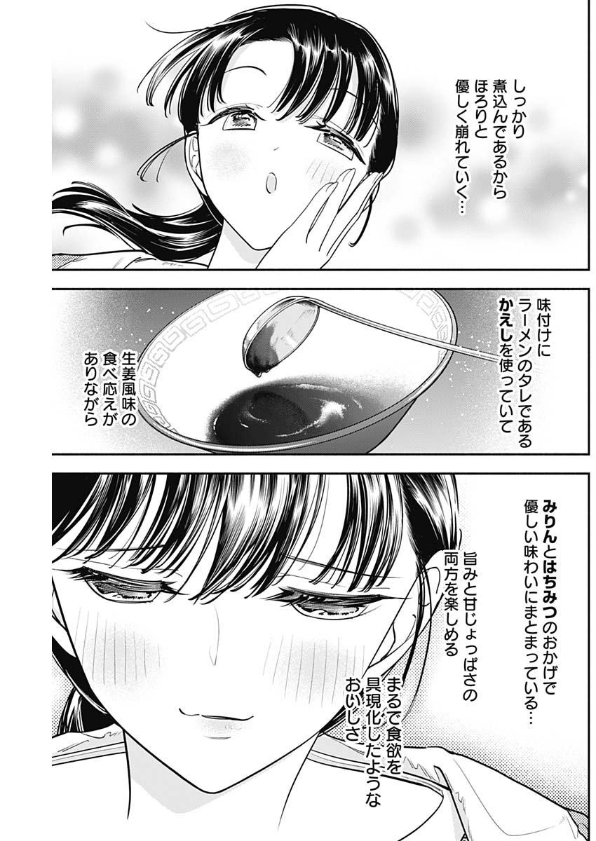 女優めし 第86話 - Page 7